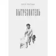 Постер книги Вытрезвитель