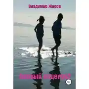 Постер книги Первый поцелуй