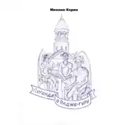 Постер книги Легенда о Радже-гуру