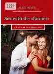 Alice Meyer - Sex with the «former». Sex with an ex-husband/wife