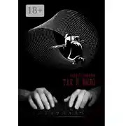 Постер книги Так и было. Книга первая