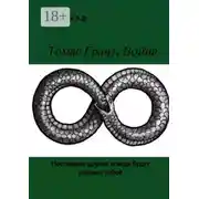 Постер книги Томас Грант. Война