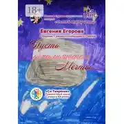 Постер книги Пусть исполняются Мечты. Сборник Самоисполняющихся Сказок