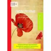Постер книги Подсловье. Премия имени Анны Ахматовой