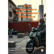 Постер книги Коан Безымянного: Благословение Бодхисаттв