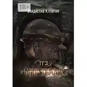 Постер книги Мир земли