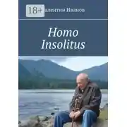 Постер книги Homo Insolitus