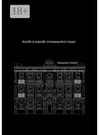 Сергей Миронов - Когда в городе становится тихо