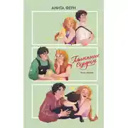 Постер книги Глиняные сердца