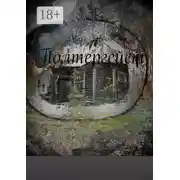 Постер книги Полтергейст