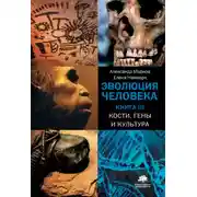 Постер книги Кости, гены и культура