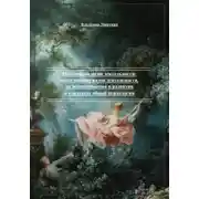 Постер книги Психосоциология деятельности