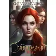 Постер книги Многоликий Янус