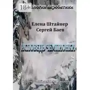 Постер книги Исповедь чемпионки