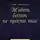 Елена Поддубская - Живот болит не просто так. Альтернативные решения