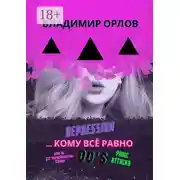 Постер книги …Кому всё равно