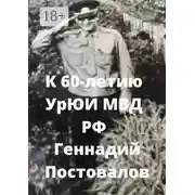 Постер книги К 60-летию УрЮИ МВД РФ
