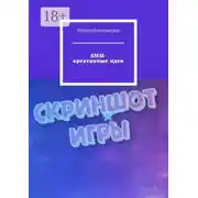 Постер книги SMM-креативные идеи