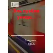 Постер книги Эль пуэбло унидо…