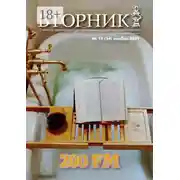 Постер книги Вторник, №15 (34), ноябрь 2021