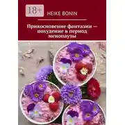 Постер книги Прикосновение фантазии – похудение в период менопаузы