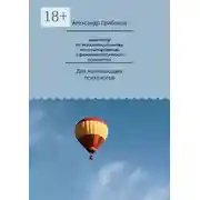 Постер книги Навигатор по экзистенциальному консультированию и феноменологической психологии. Для начинающих психологов