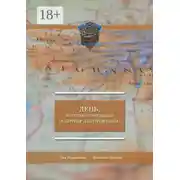 Постер книги День, который определил политику «Центров силы»