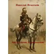 Постер книги Англичанин. Возвращение