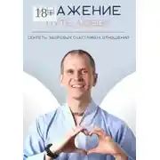 Постер книги Уважение. Путь любви