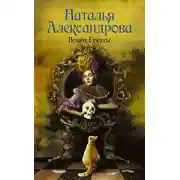 Постер книги Венец Гекаты