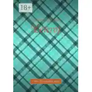 Постер книги Leteroj. Ctrl+Alt+dekstra sago