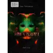 Постер книги Dana&apos;s Phoenix. ArtHouse