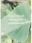ZX-Kill AUX - Психология эзотерики измерений