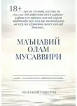 Оқилжон Ғофуров - Маънавий олам мусаввири