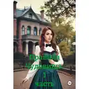 Постер книги Правила Чудовища. 1 часть