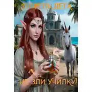 Постер книги Не зли училку!