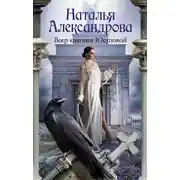 Постер книги Веер княгини Юсуповой