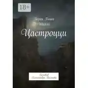 Постер книги Цастроцци. Перевод Александра Волкова