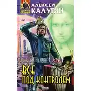 Постер книги Ликвидаторы