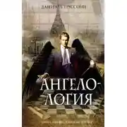 Постер книги Ангелология