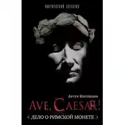 Постер книги Ave Caesar!