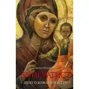 Постер книги Энигматист