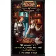 Постер книги Простые вещи