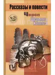 Нил Гейман - Череп Шерлока Холмса