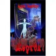 Постер книги Жертва