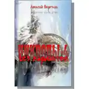 Постер книги Без вариантов