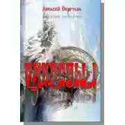 Постер книги Циклопы