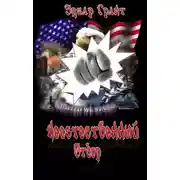 Постер книги Неестественный Отбор