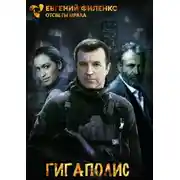 Постер книги Набат 3