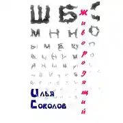 Постер книги Живородящий